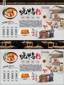 烧鸭粉背景墙