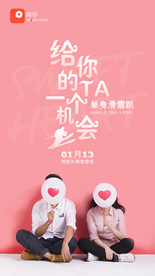 情人节粉色海报