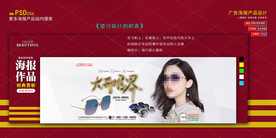 淘宝墨镜banner海报