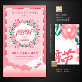 母亲节