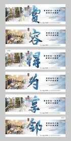 地产样板间价值点宣传海报展板