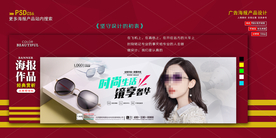 淘宝墨镜banner海报