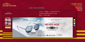 太阳镜网站banner图片