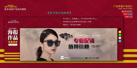 淘宝太阳镜banner海报