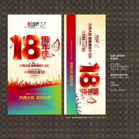 18周年庆