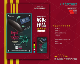墨镜海报展板