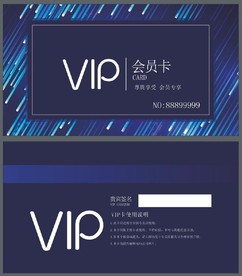 VIP卡 蓝色