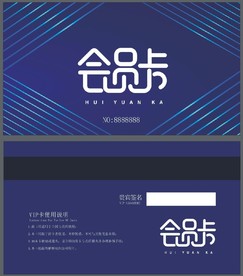 VIP卡 蓝色 会员卡