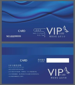 VIP卡 蓝色