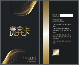 VIP卡 黑金色 贵宾卡