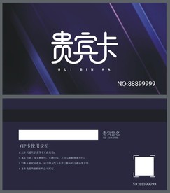 VIP卡 贵宾卡