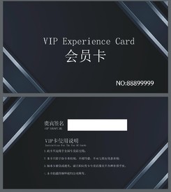 VIP卡 会员卡 黑色