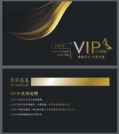 VIP卡 会员卡 黑金色