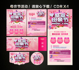 感恩母亲节 母亲节活动促销