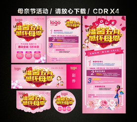 温馨五月感怀母恩母亲节活动促销