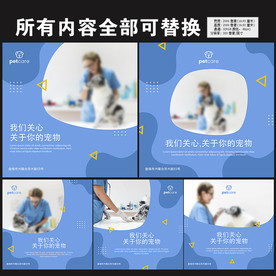 宠物海报展板图片