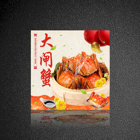大闸蟹主图