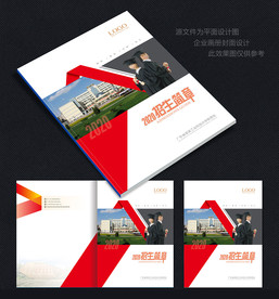 招生简章封面设计