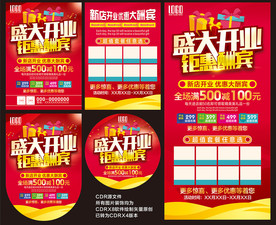 盛大开业 钜惠酬宾