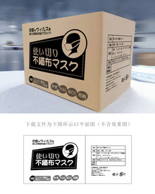 日本口罩纸箱