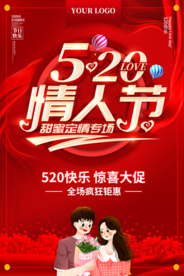 520海报