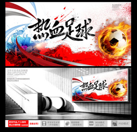 足球海报
