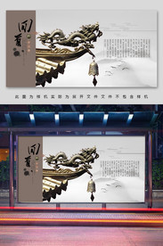 中国风房地产展板