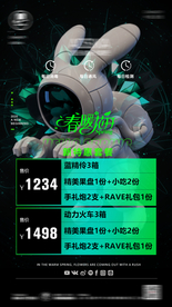 酒吧酒水套餐海报