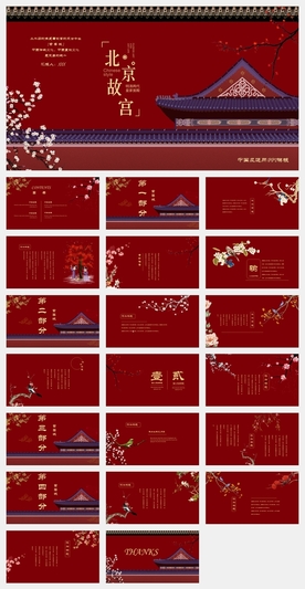 中国风复古通用PPT模板