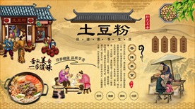 土豆粉背景墙