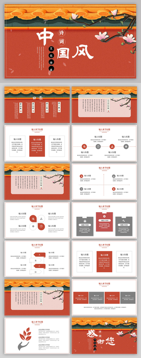 中国风诗词课件PPT