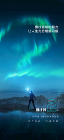 星空团队冲刺倒计时房地产海报