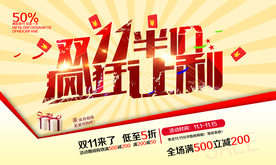 双11海报