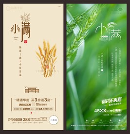 高端房地产 小满节气 微信画面