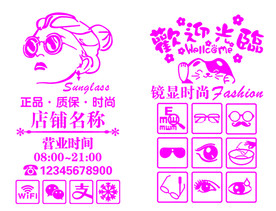眼镜店玻璃门贴