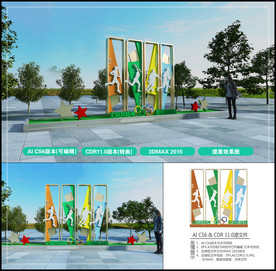 文明其精神 野蛮其体魄体育景观