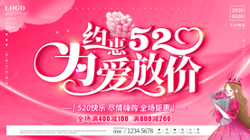 520海报