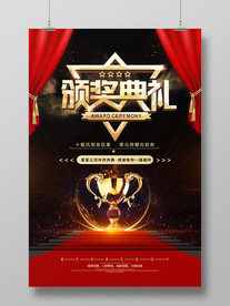 颁奖典礼海报