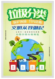 垃圾分类处理