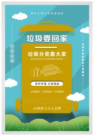 垃圾分类靠大家