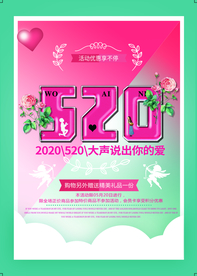520海报