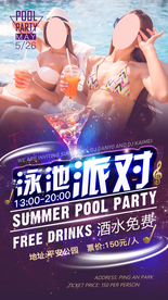 泳池派对海报