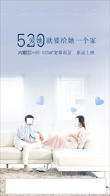 地产520情人节