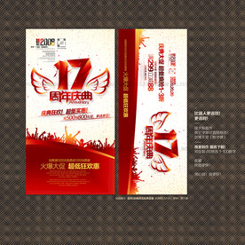 17周年庆典