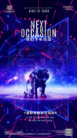 夜店酒吧转场下半场海报