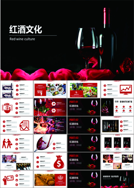红酒文化