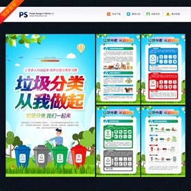 垃圾分类海报