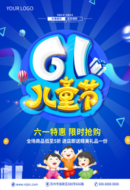 61儿童节
