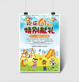 欢乐61 特别奉献