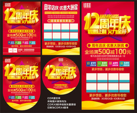 周年店庆